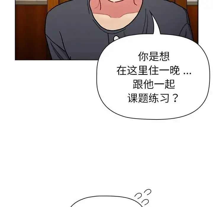 漫画《分组换换爱》第101话第77张图