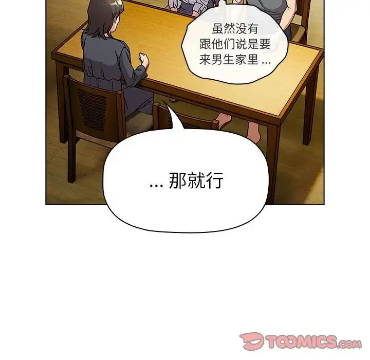 漫画《分组换换爱》第101话第81张图