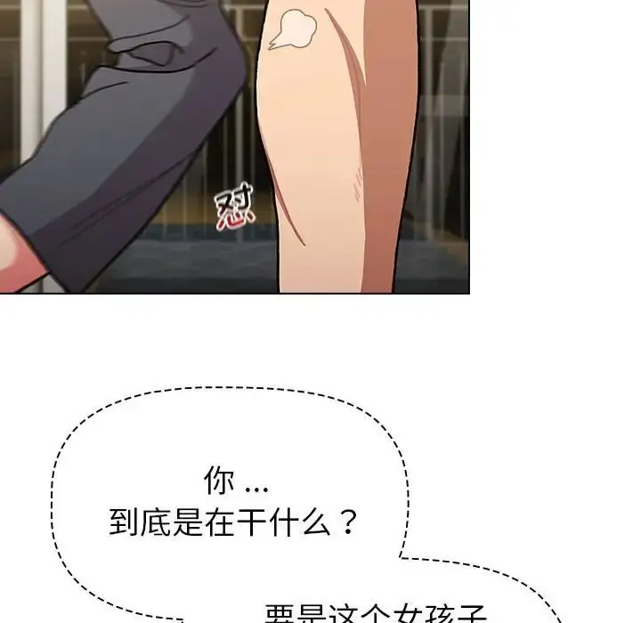 漫画《分组换换爱》第101话第83张图
