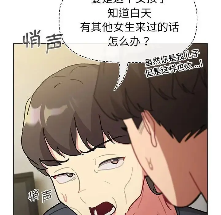 漫画《分组换换爱》第101话第84张图