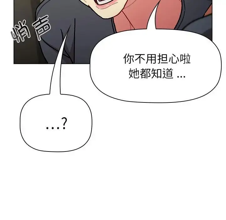 漫画《分组换换爱》第101话第85张图