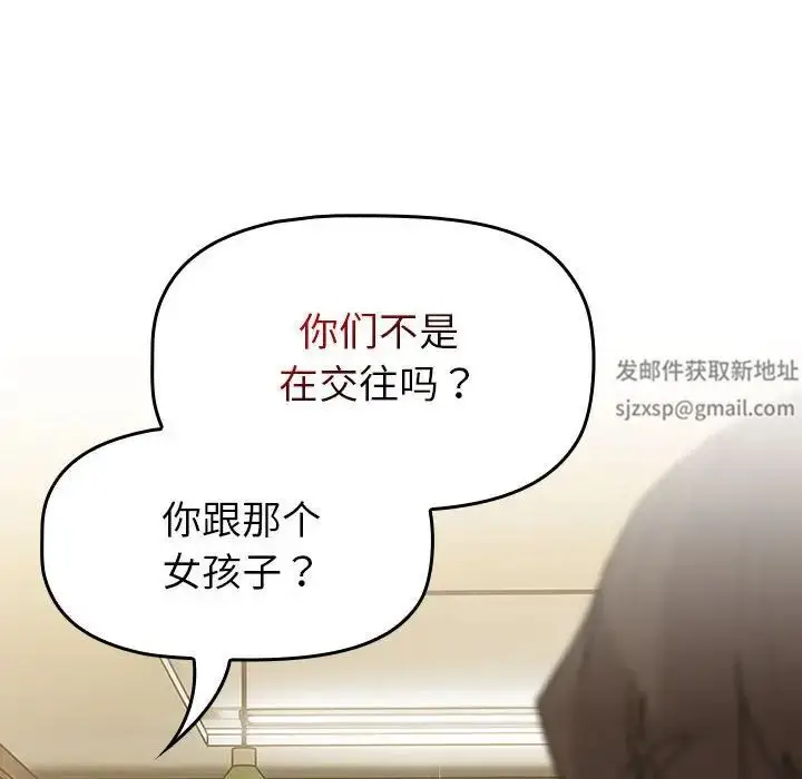 漫画《分组换换爱》第101话第86张图