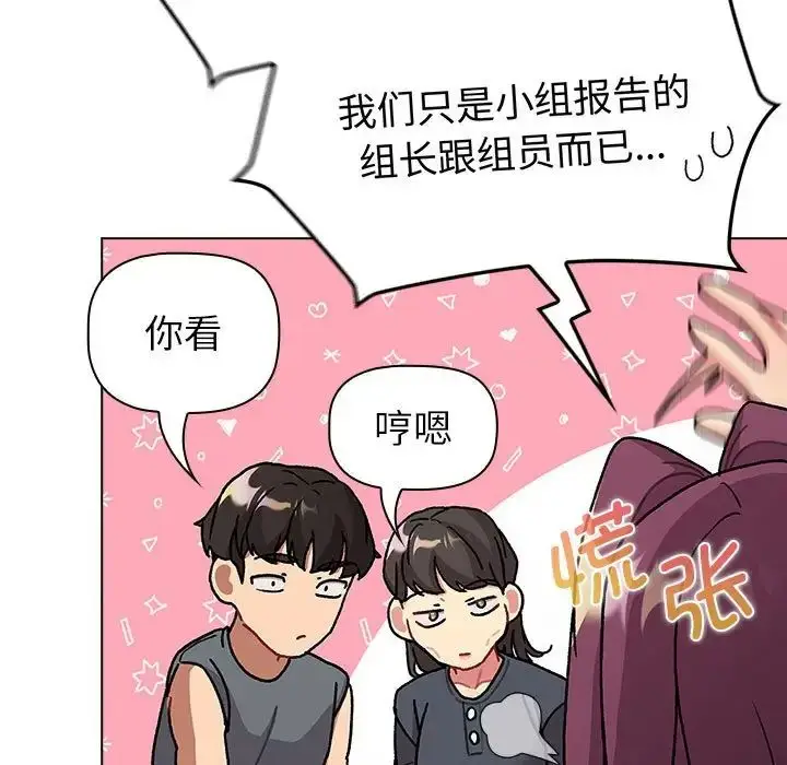 漫画《分组换换爱》第101话第89张图