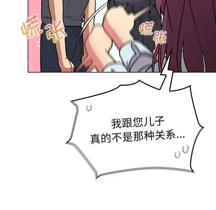 漫画《分组换换爱》第101话第90张图