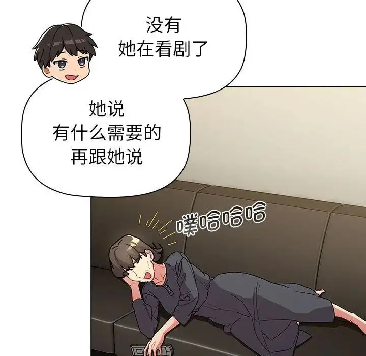 漫画《分组换换爱》第101话第97张图