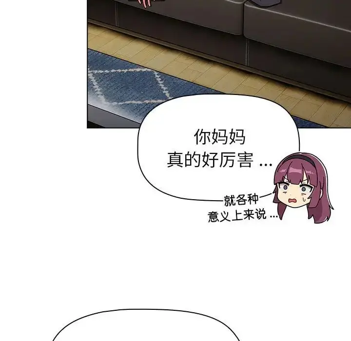 漫画《分组换换爱》第101话第98张图