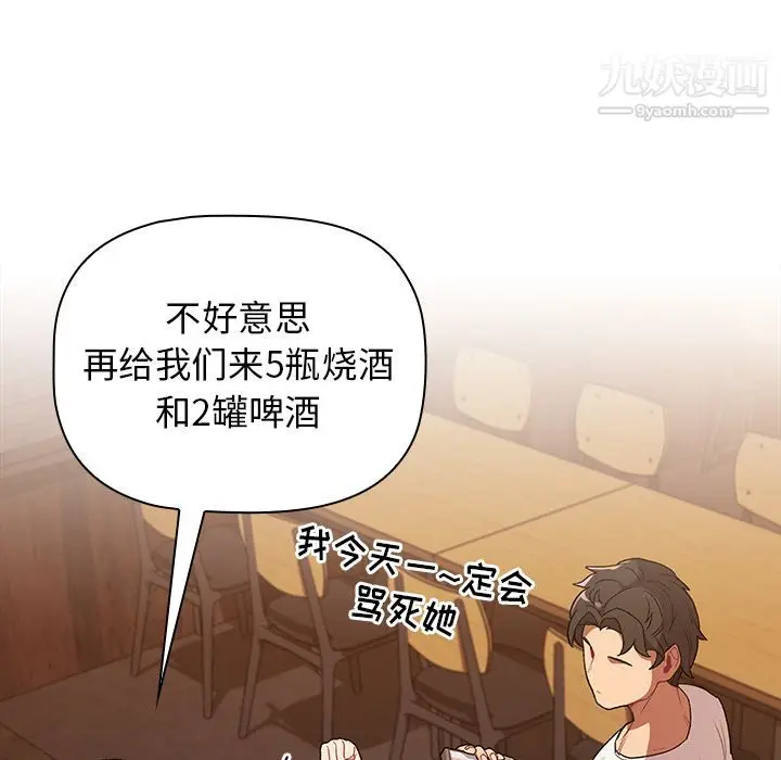 漫画《分组换换爱》第1话第102张图
