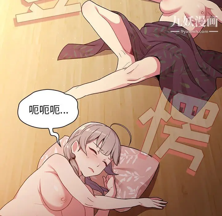 漫画《分组换换爱》第1话第109张图