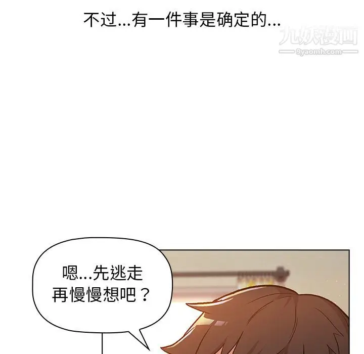 漫画《分组换换爱》第1话第112张图