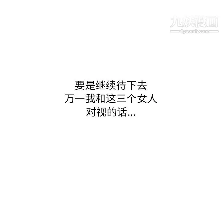漫画《分组换换爱》第1话第116张图