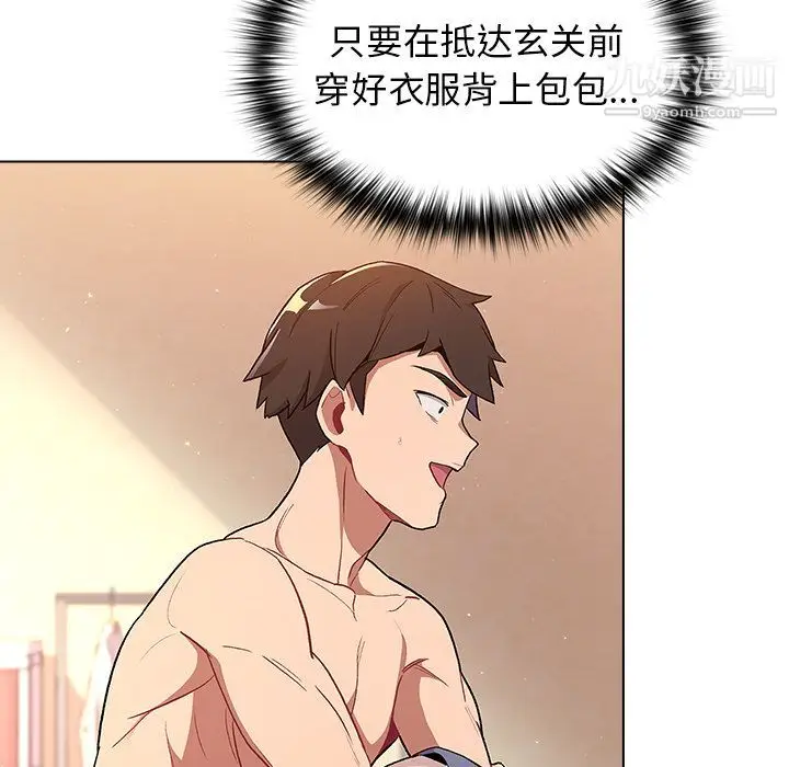 漫画《分组换换爱》第1话第122张图