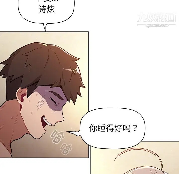 漫画《分组换换爱》第1话第137张图