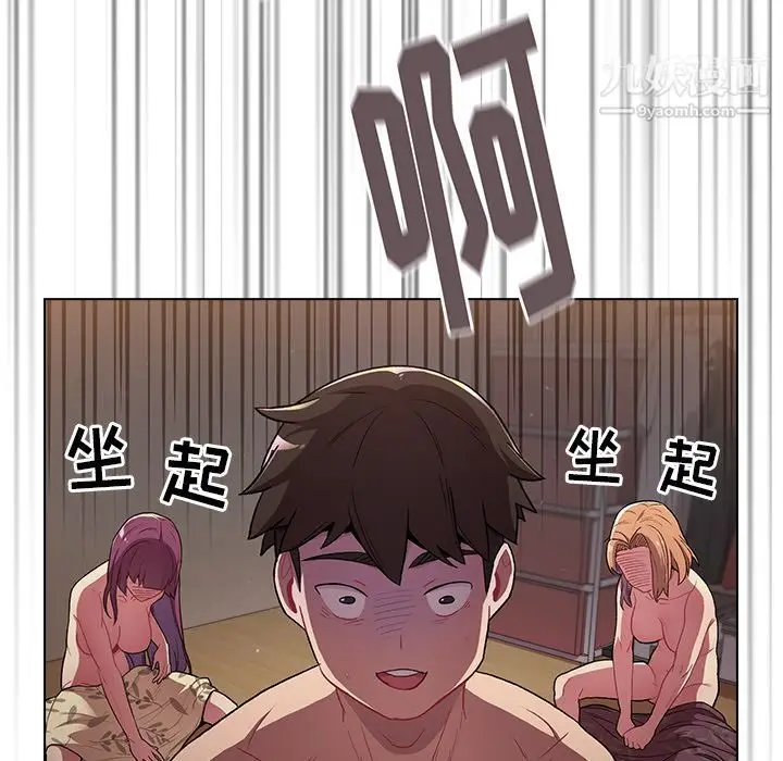 漫画《分组换换爱》第1话第143张图