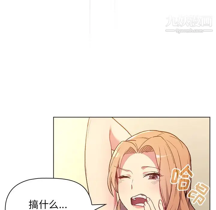漫画《分组换换爱》第1话第145张图