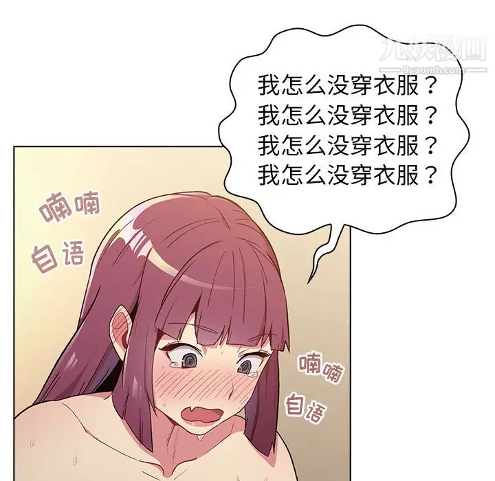 漫画《分组换换爱》第1话第147张图