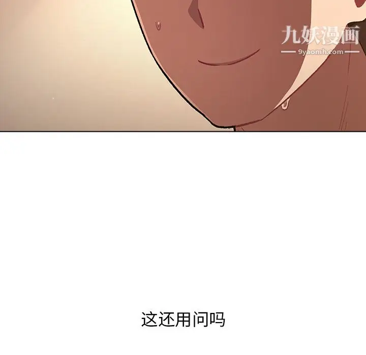 漫画《分组换换爱》第1话第150张图