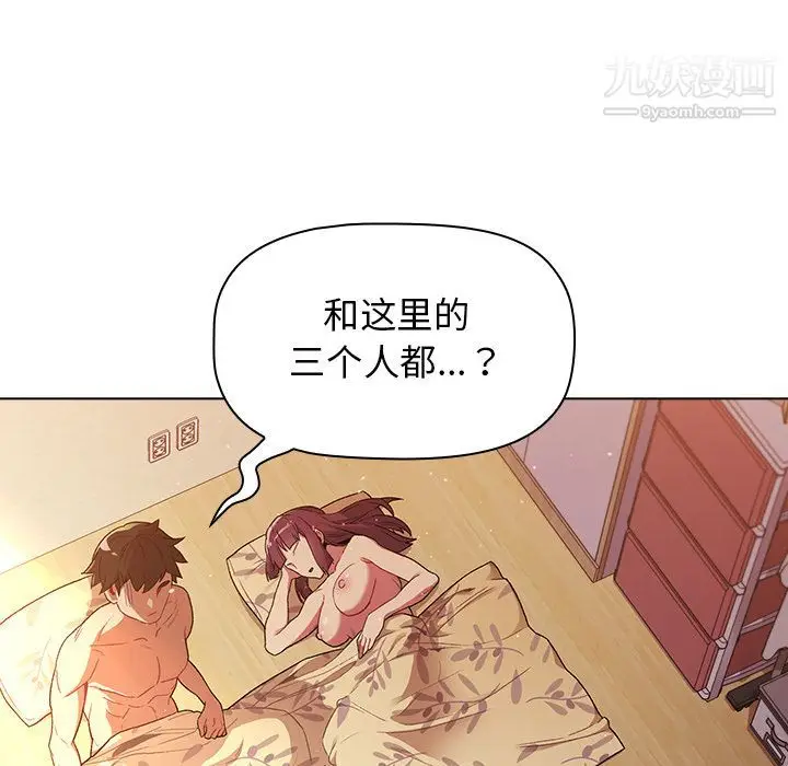 漫画《分组换换爱》第1话第21张图