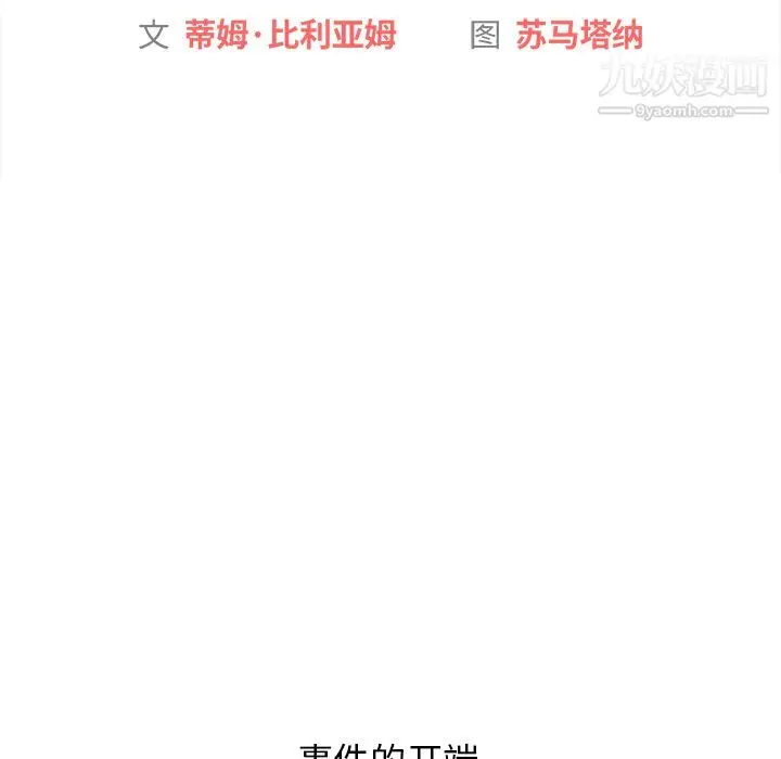 漫画《分组换换爱》第1话第26张图