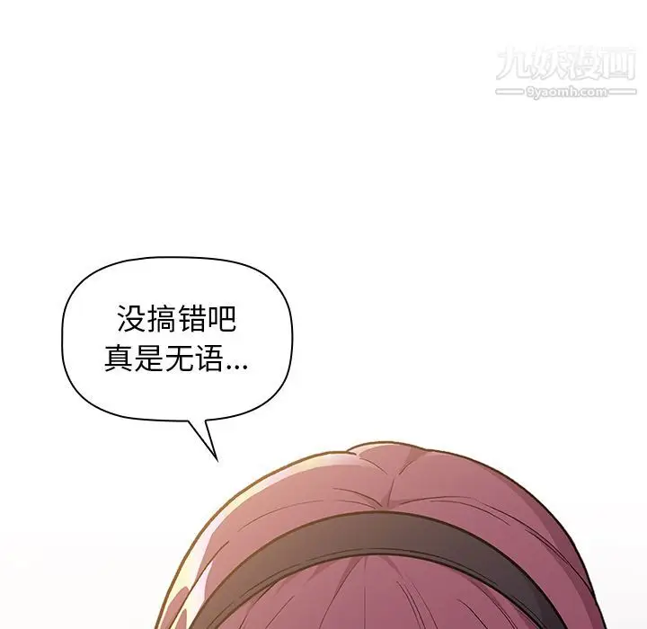 漫画《分组换换爱》第1话第29张图