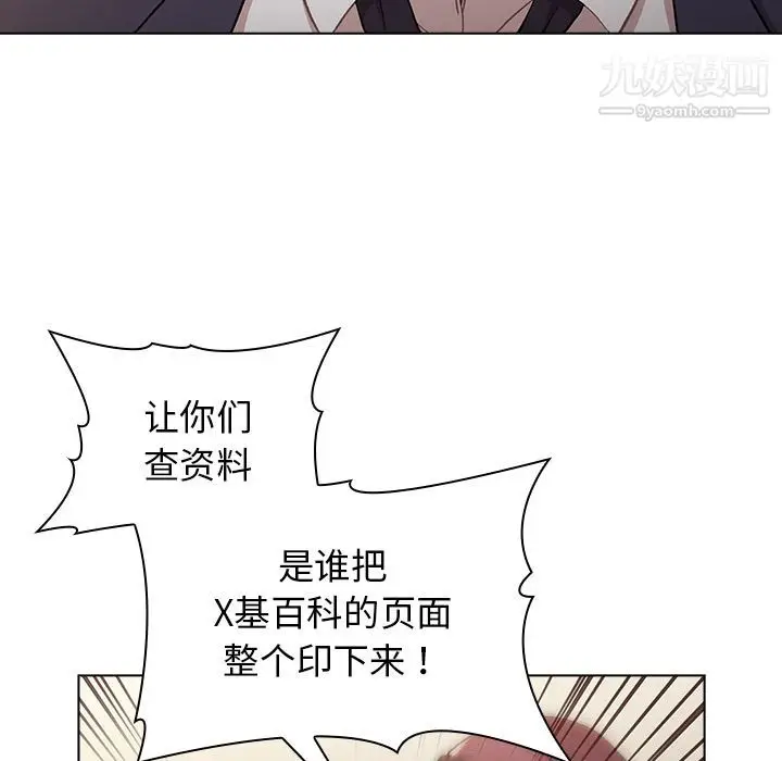 漫画《分组换换爱》第1话第31张图