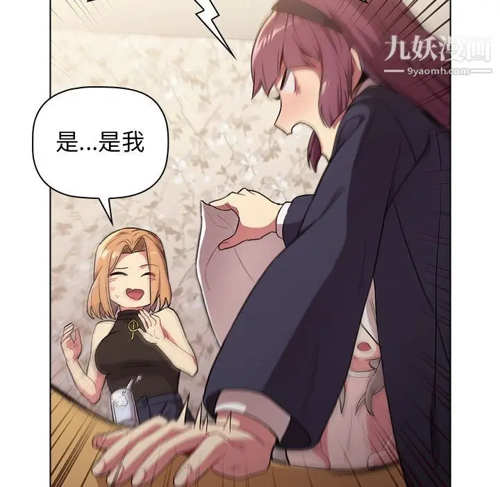 漫画《分组换换爱》第1话第32张图