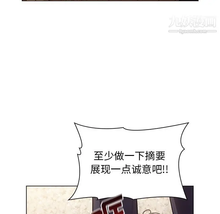 漫画《分组换换爱》第1话第33张图