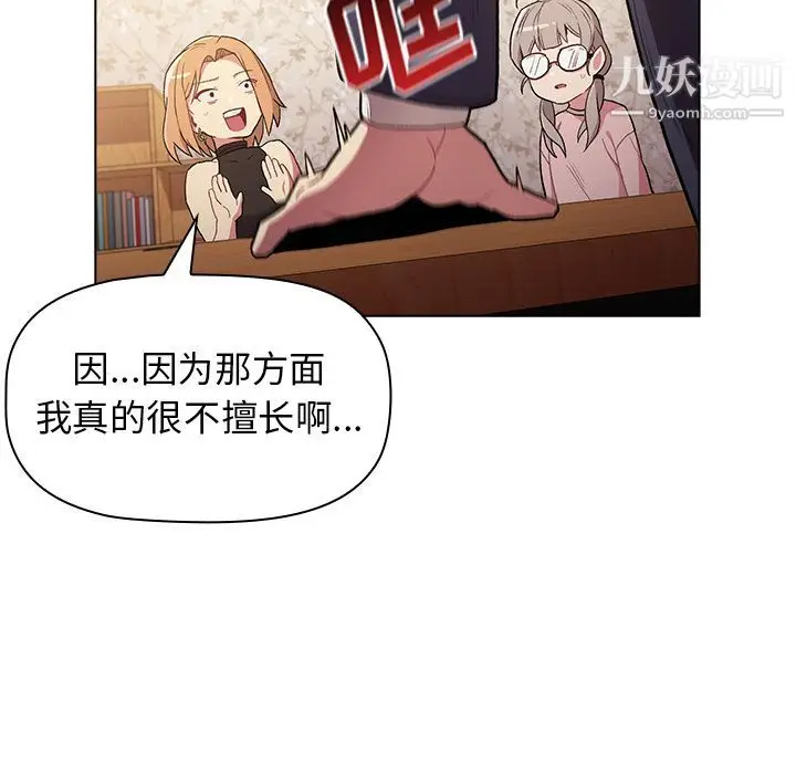 漫画《分组换换爱》第1话第34张图