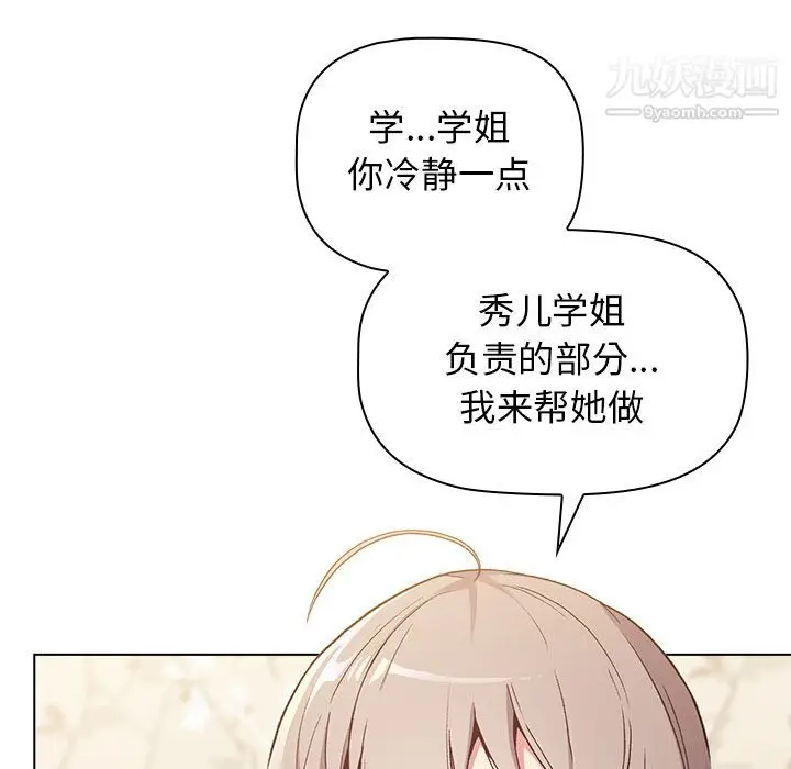 漫画《分组换换爱》第1话第35张图