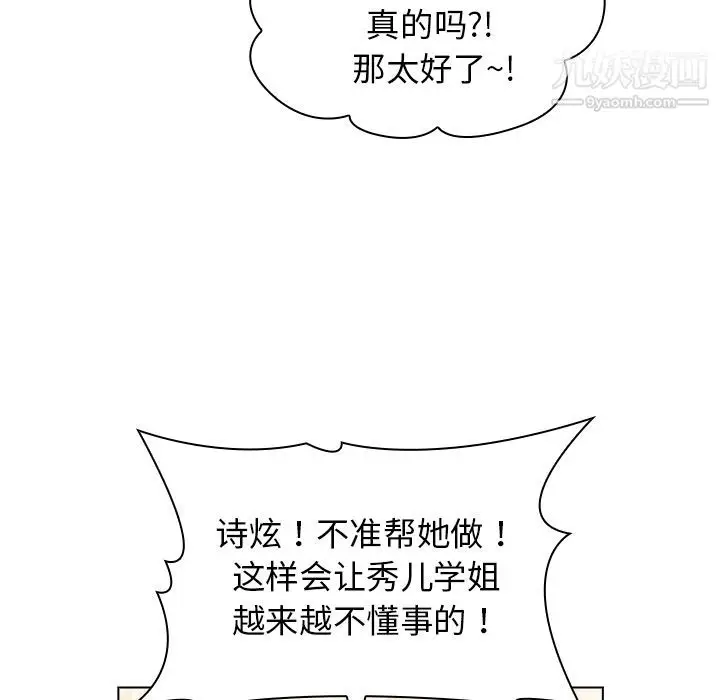 漫画《分组换换爱》第1话第37张图