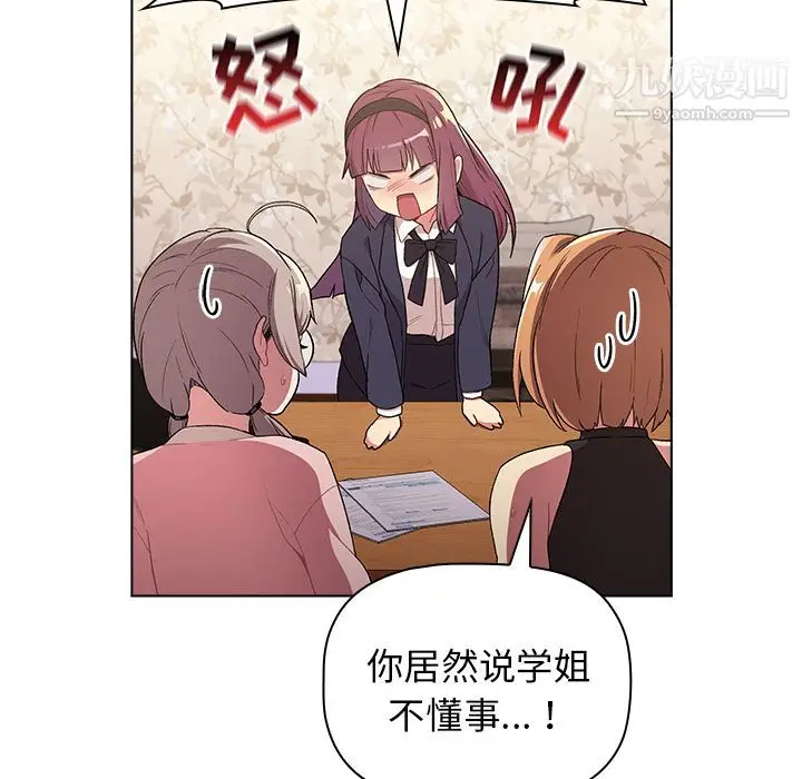 漫画《分组换换爱》第1话第38张图