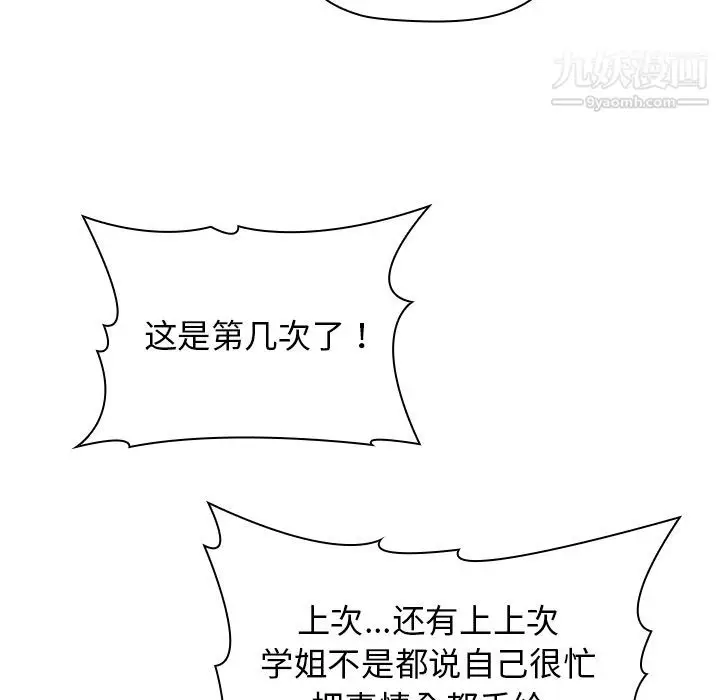 漫画《分组换换爱》第1话第39张图