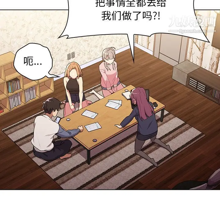 漫画《分组换换爱》第1话第40张图
