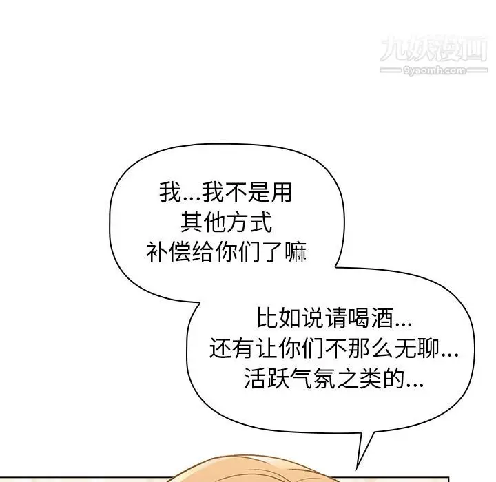 漫画《分组换换爱》第1话第41张图