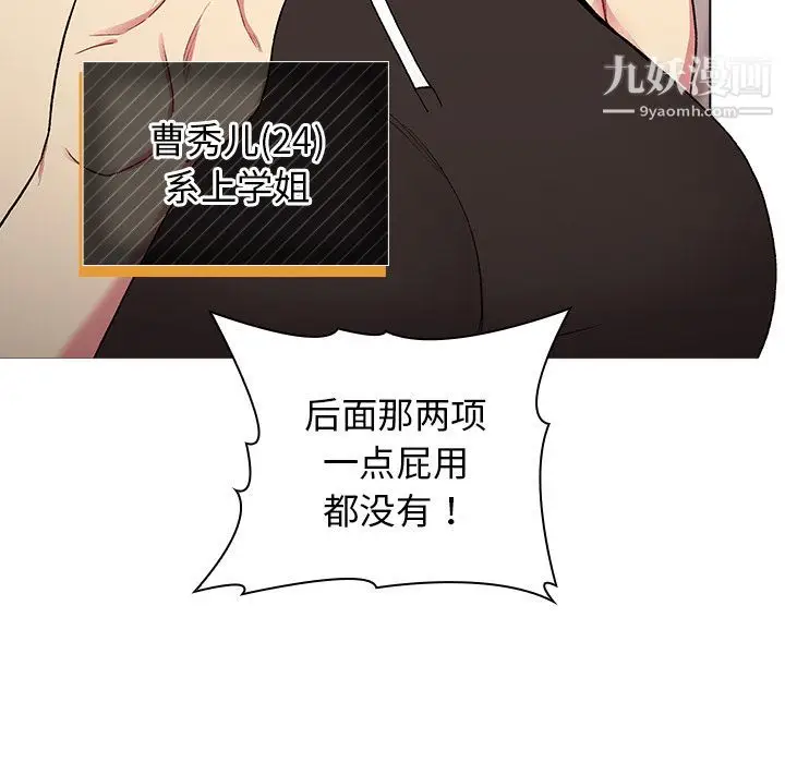 漫画《分组换换爱》第1话第43张图