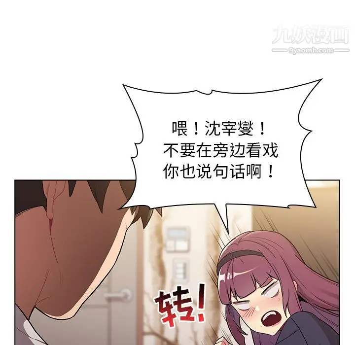 漫画《分组换换爱》第1话第44张图