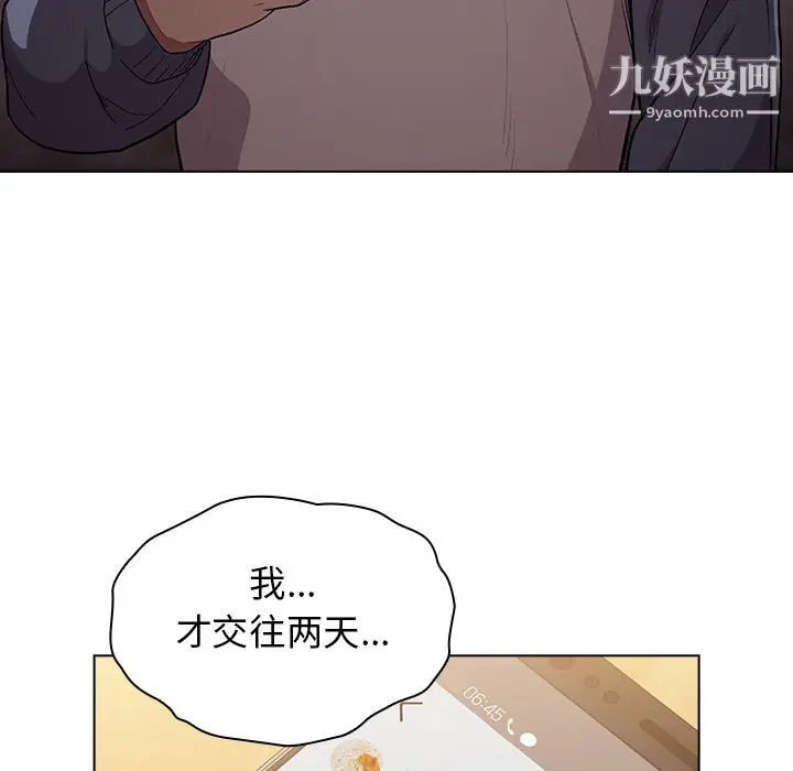 漫画《分组换换爱》第1话第54张图