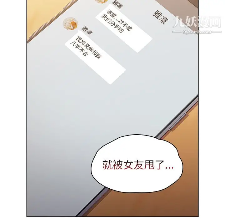 漫画《分组换换爱》第1话第55张图