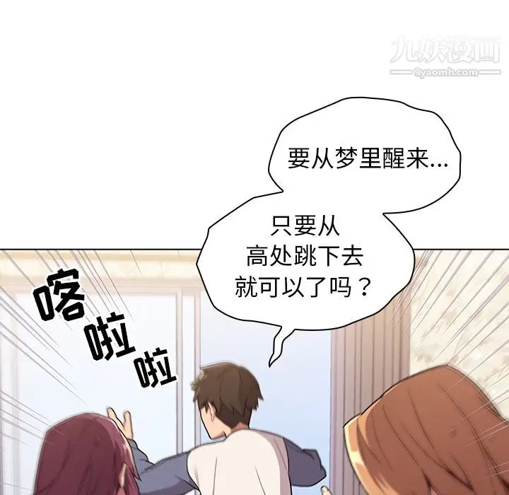 漫画《分组换换爱》第1话第58张图