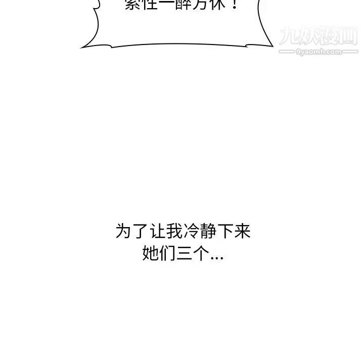 漫画《分组换换爱》第1话第64张图