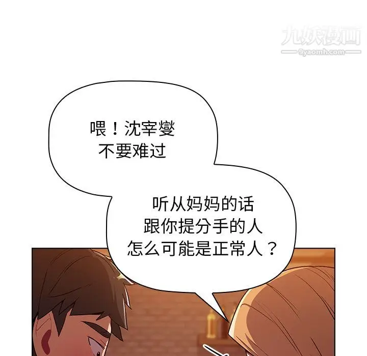 漫画《分组换换爱》第1话第70张图
