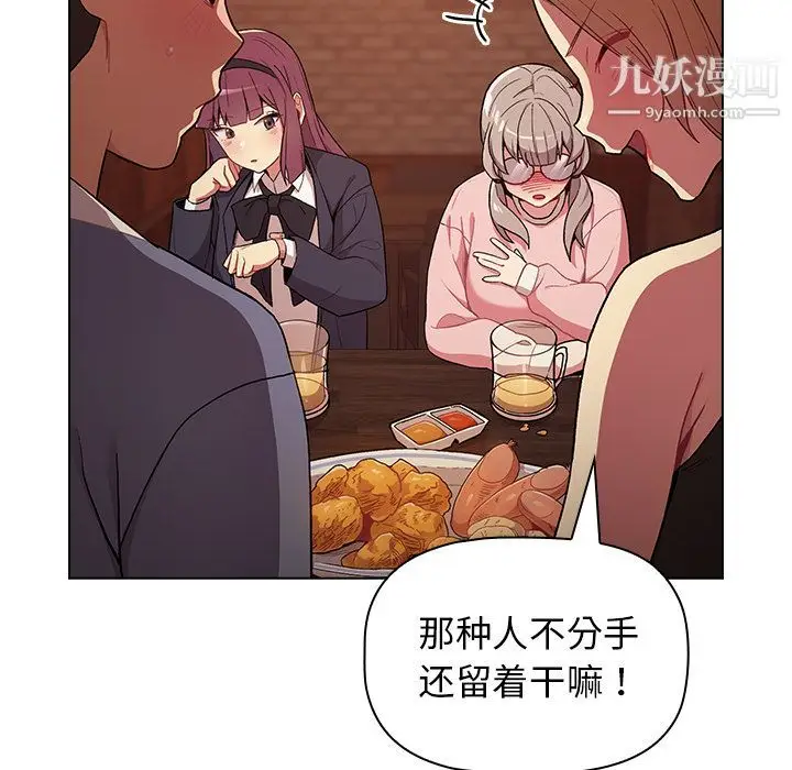漫画《分组换换爱》第1话第71张图