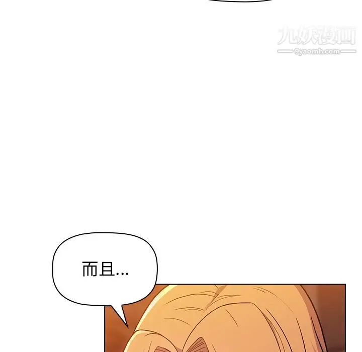 漫画《分组换换爱》第1话第72张图