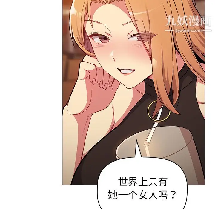 漫画《分组换换爱》第1话第73张图