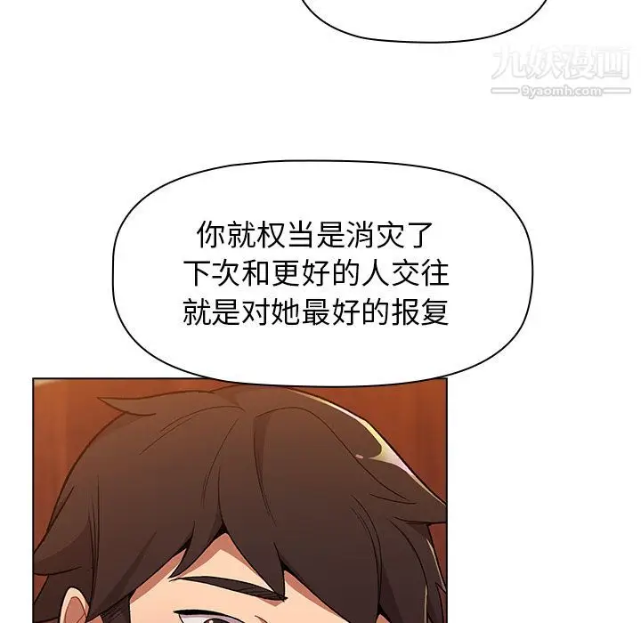 漫画《分组换换爱》第1话第74张图