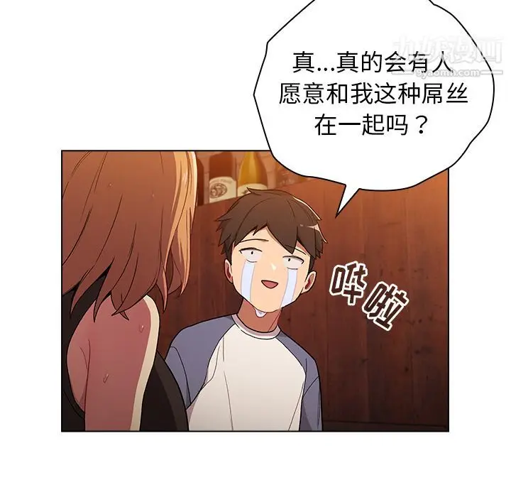 漫画《分组换换爱》第1话第76张图