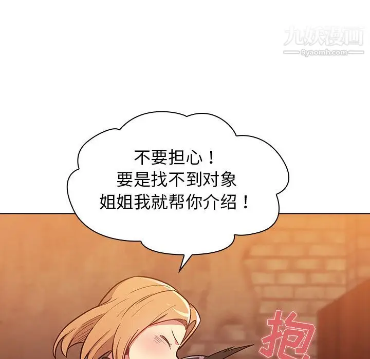 漫画《分组换换爱》第1话第77张图