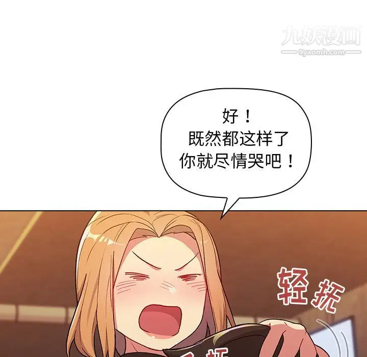 漫画《分组换换爱》第1话第80张图