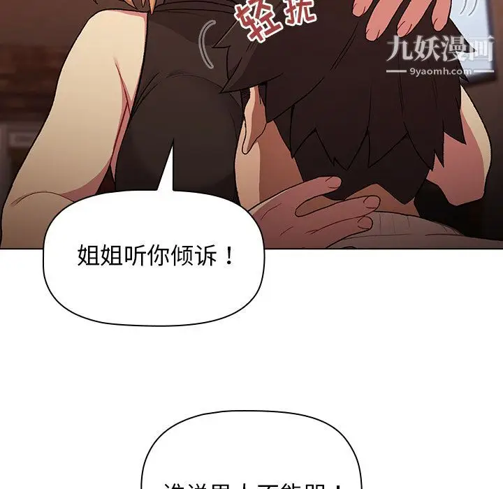漫画《分组换换爱》第1话第81张图