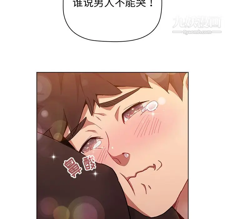 漫画《分组换换爱》第1话第82张图