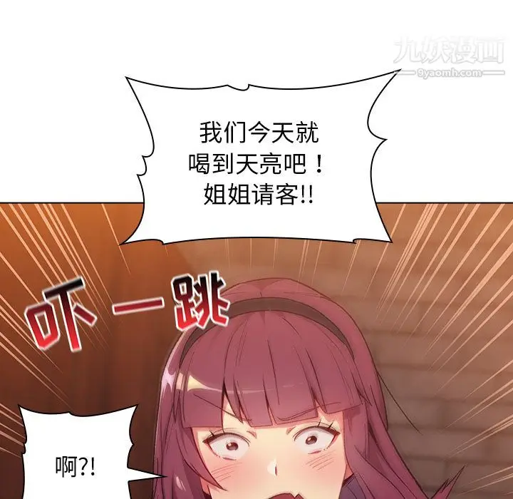 漫画《分组换换爱》第1话第85张图